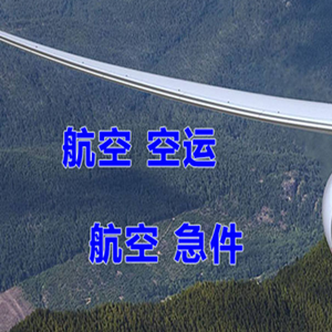 西双版纳嘎洒机场货运快递-选东方航空和上海航空