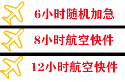 西双版纳嘎洒机场货运快递公司,专业空运当天件